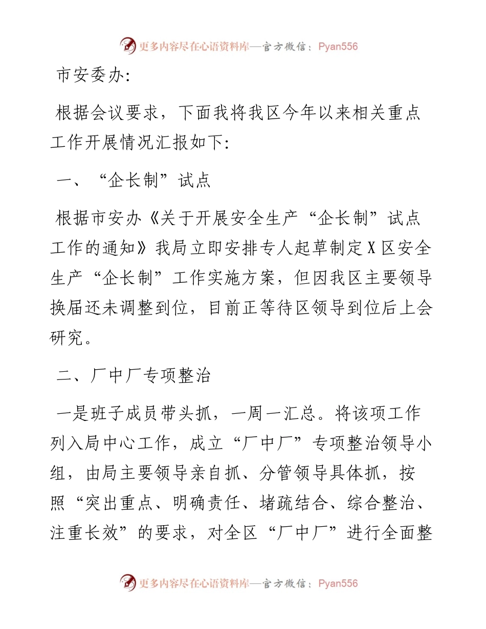 区应急管理局重点工作开展情况汇报.docx_第1页