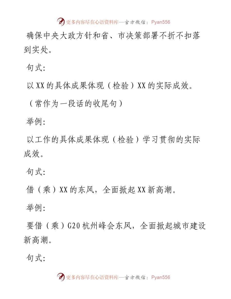 公文常用的16种句式.docx_第2页