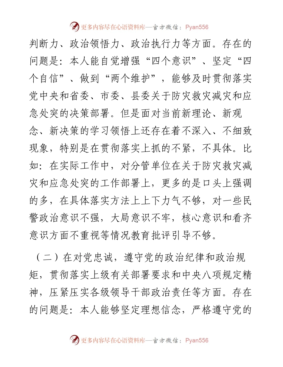 副局长在郑州“7.20”特大暴雨灾害追责问责案件以案促改民主生活会上个人对照发言材料.docx_第2页