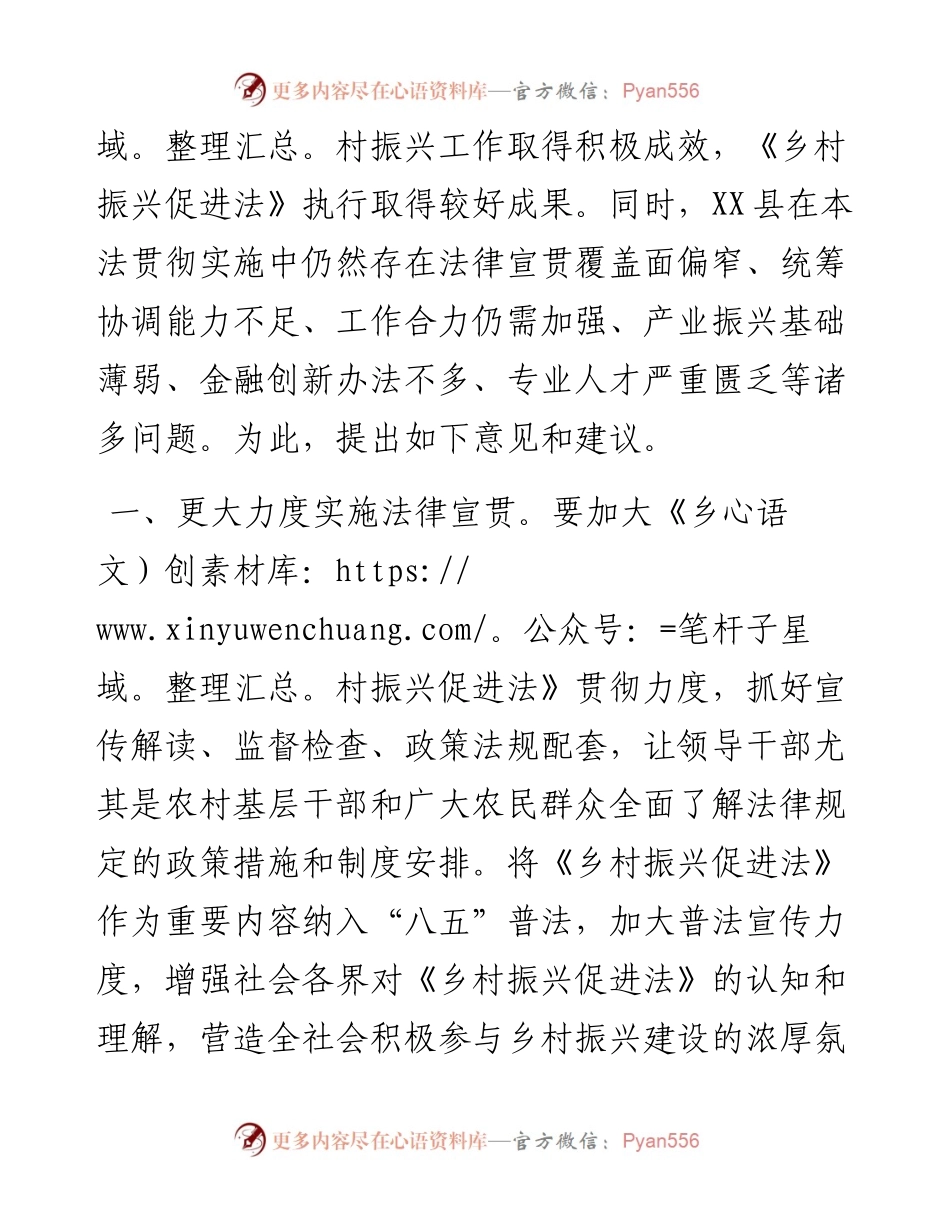 关于《乡村振兴促进法》执行情况的调查报告.docx_第2页