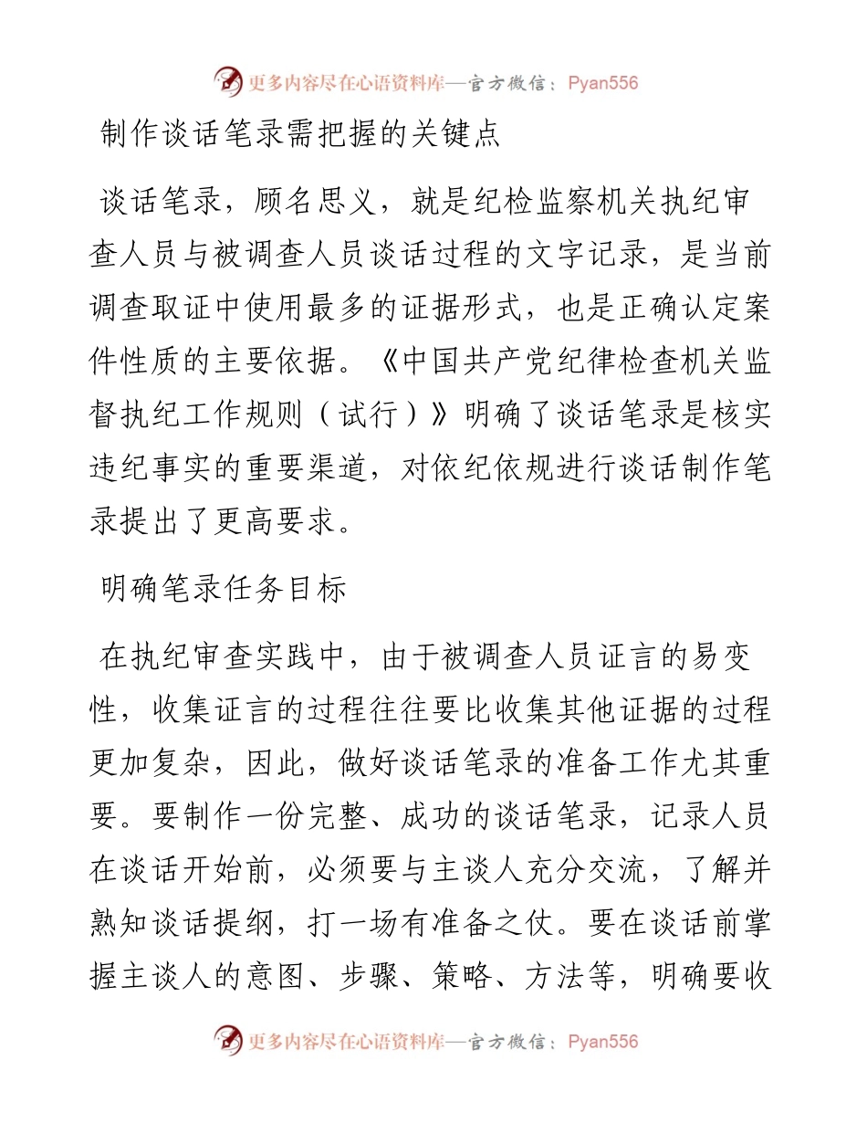 制作谈话笔录需把握的关键点_4.docx_第1页