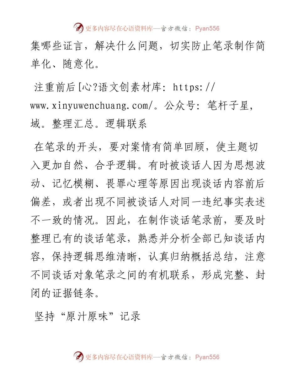 制作谈话笔录需把握的关键点_4.docx_第2页