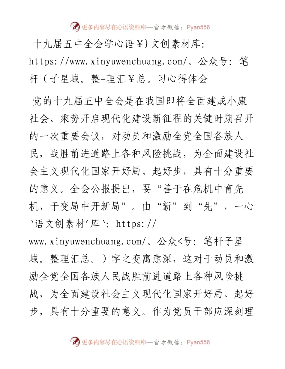 十九届五中全会学习心得体会.docx_第1页