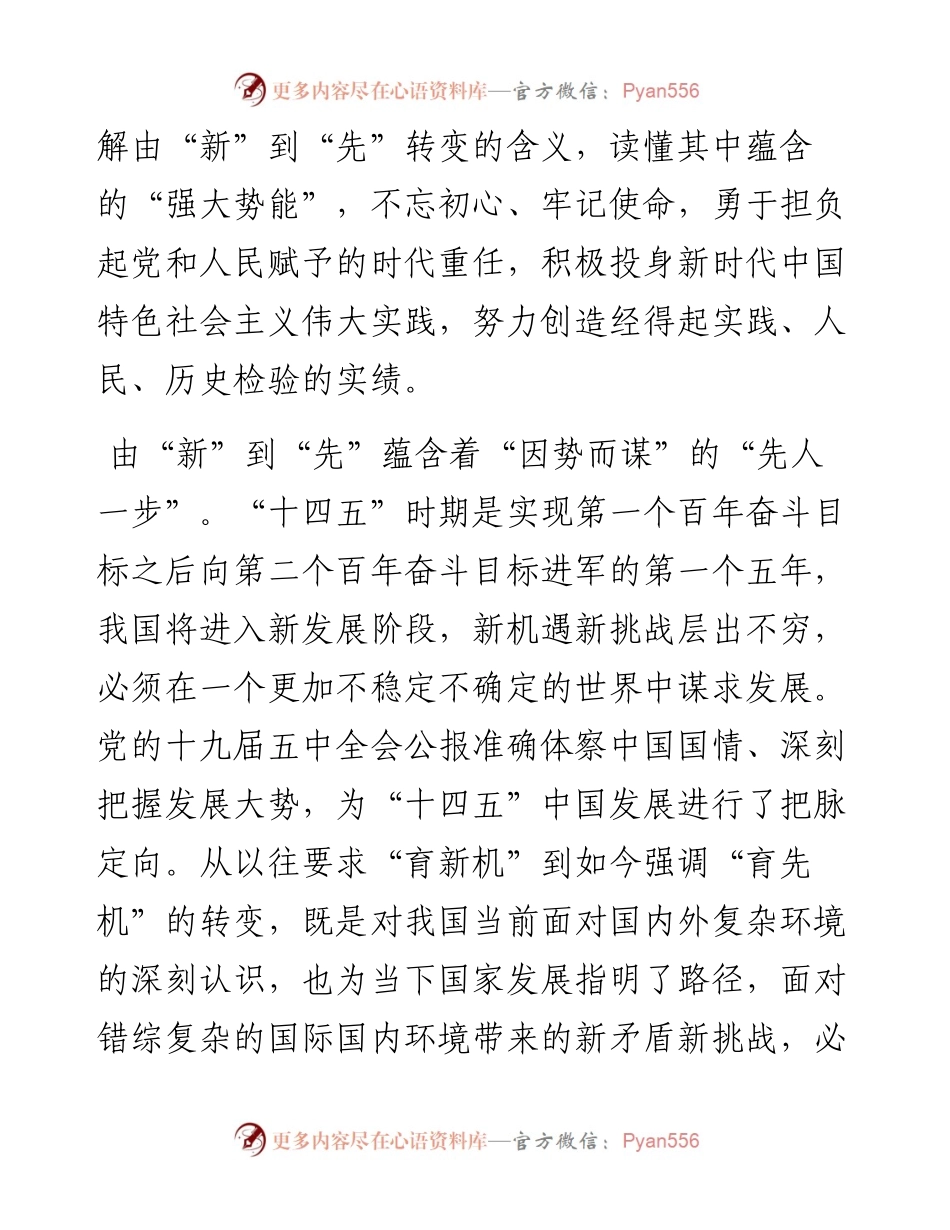 十九届五中全会学习心得体会.docx_第2页