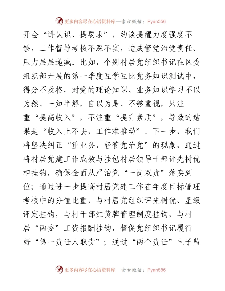 区委书记在全区主题教育读书班上关于全面从严治党的发言.docx_第2页