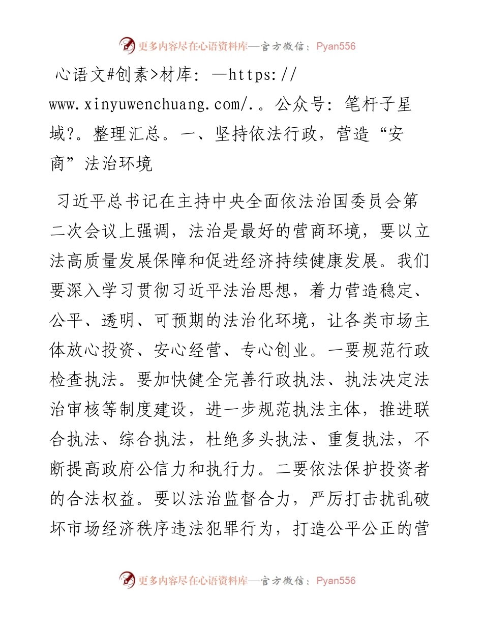 关于优化营商环境研讨发言材料.docx_第2页