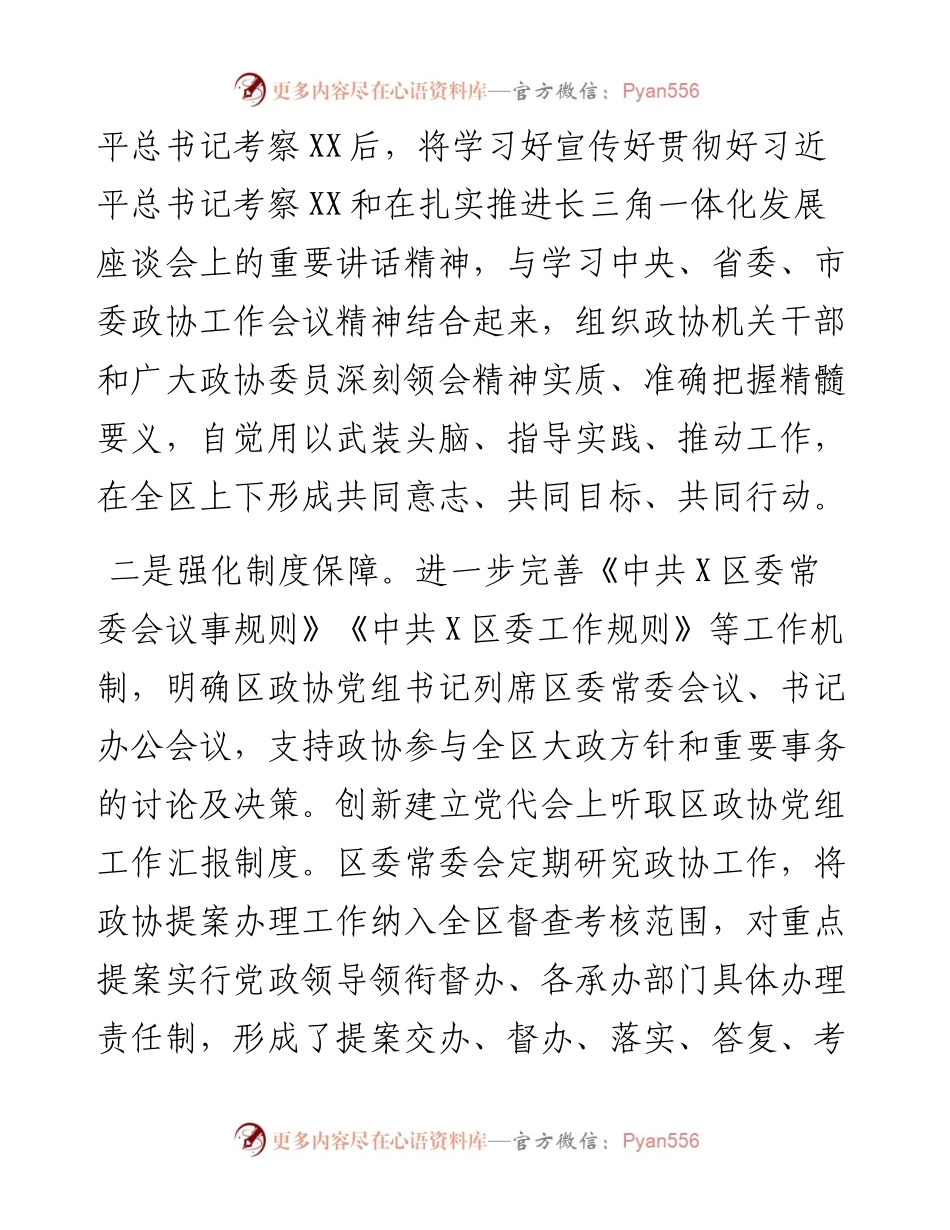 区政协加强党的建设推动政协工作再创新局面研讨发言.docx_第2页