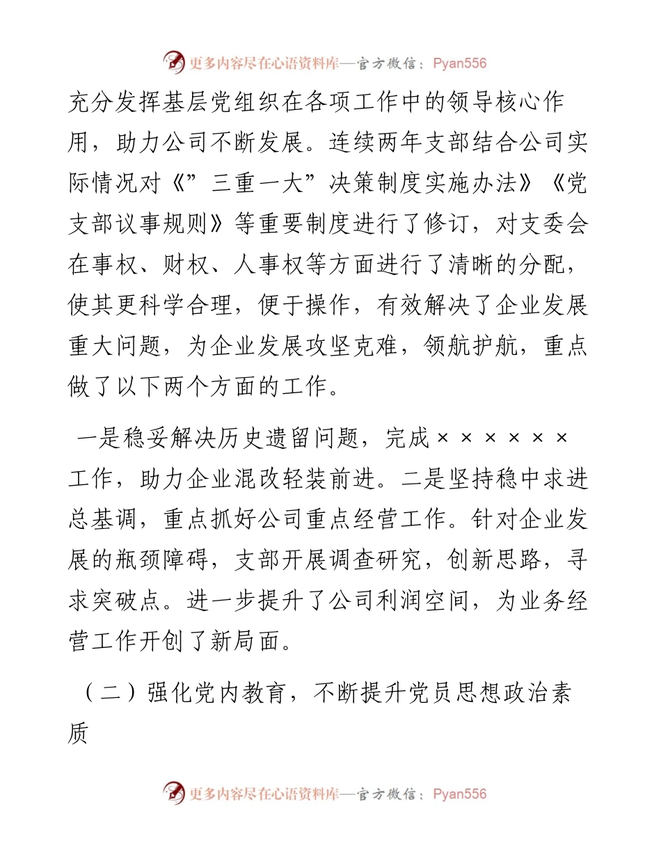 公司党支部换届党支部工作报告.docx_第2页