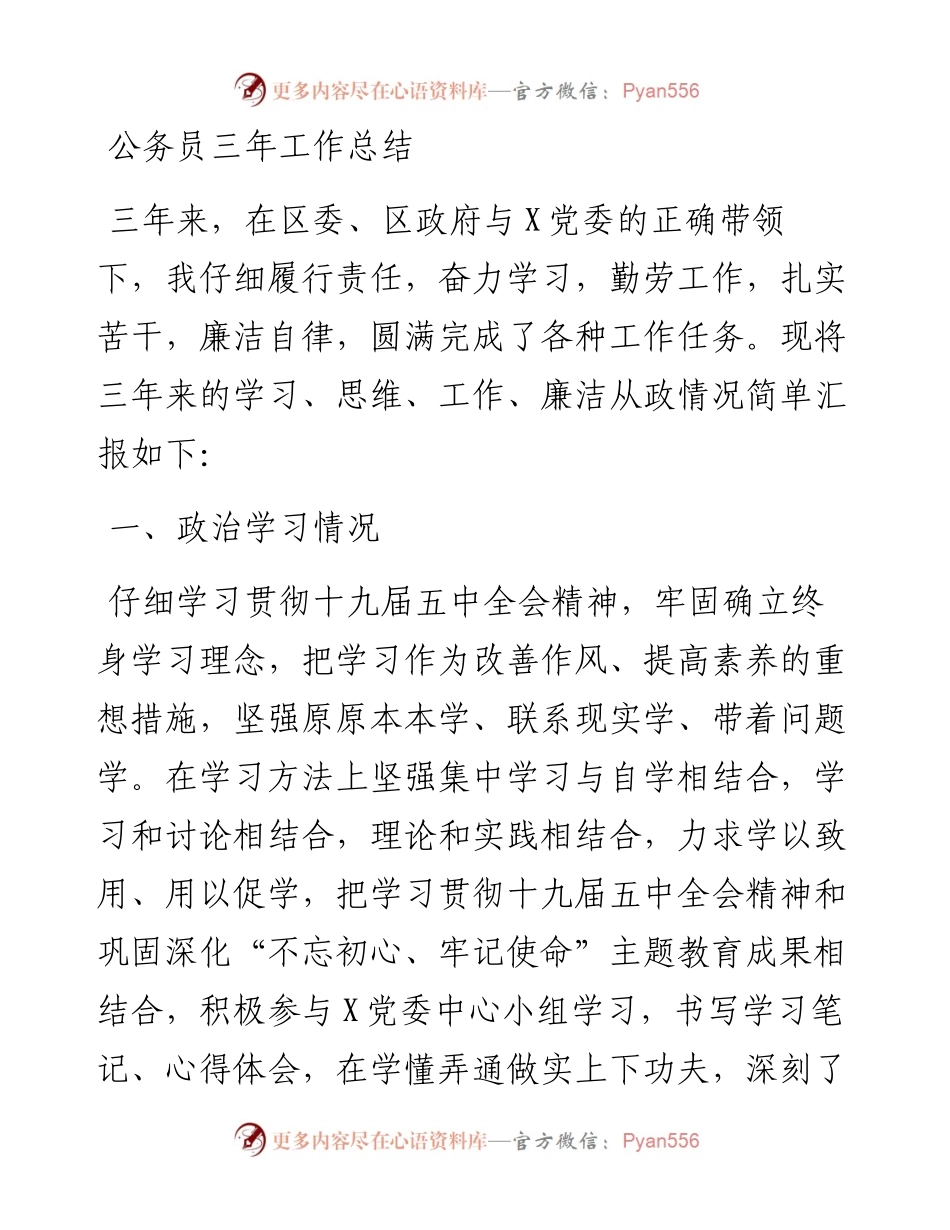 公务员三年工作总结.docx_第1页
