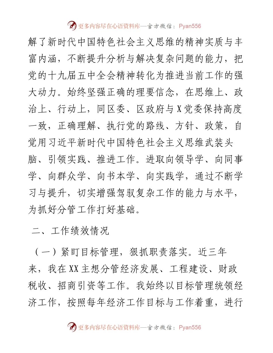 公务员三年工作总结.docx_第2页