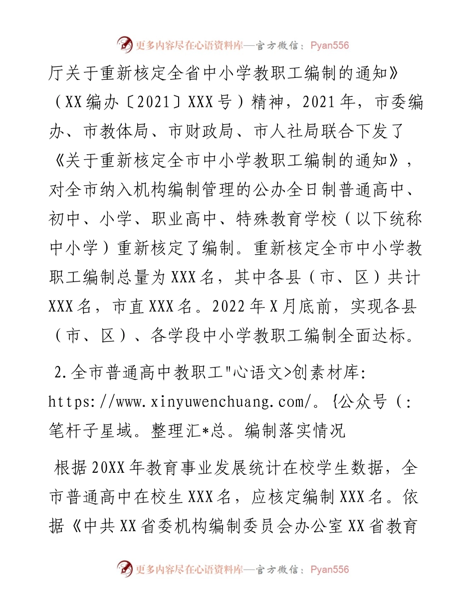 关于履行教育职责督导评价反馈问题整改情况的报告.docx_第2页