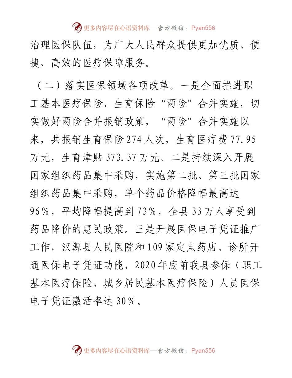 县医疗保障局工作总结及工作打算.docx_第2页