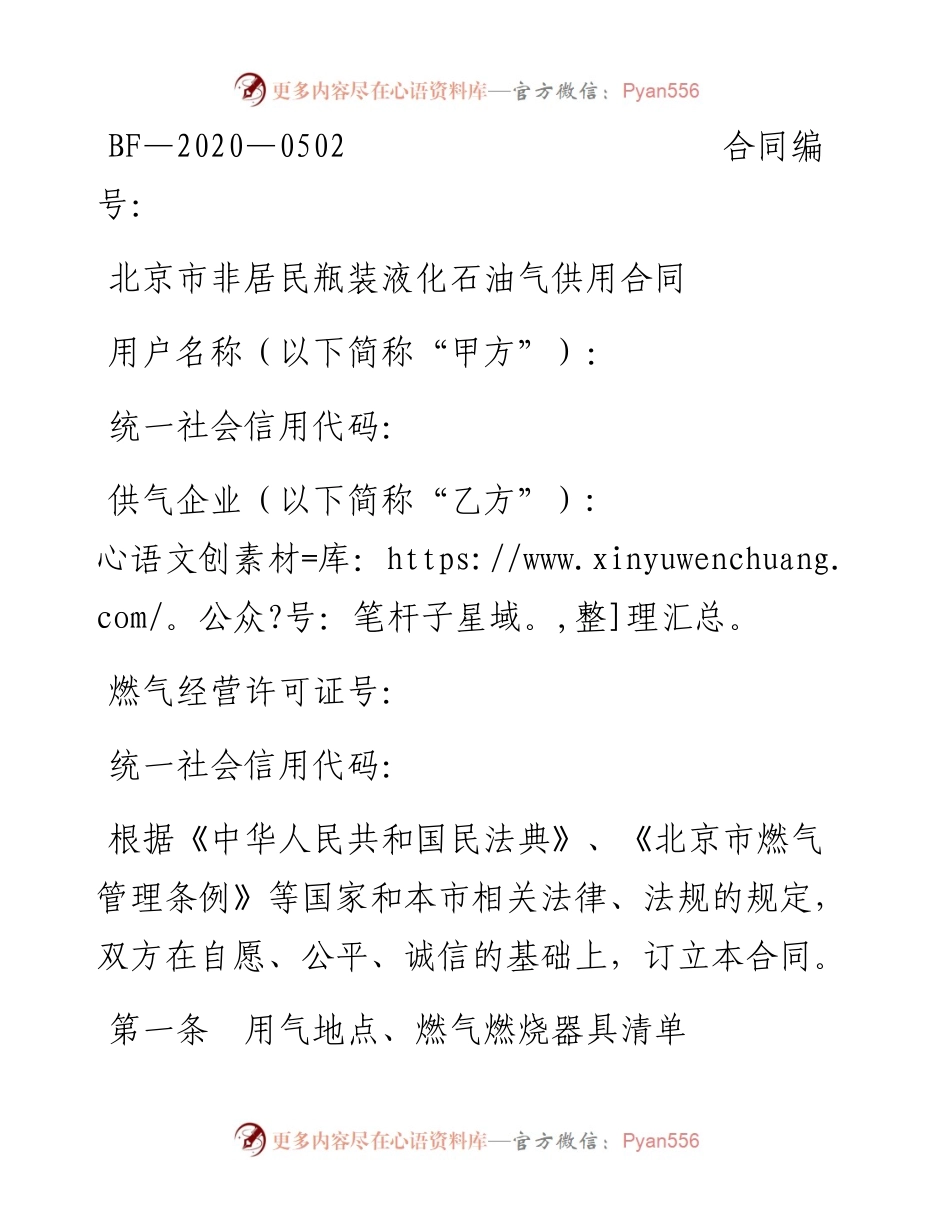 北京市非居民瓶装液化石油气供用合....docx_第1页