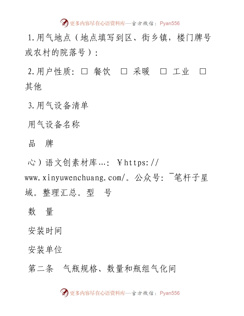 北京市非居民瓶装液化石油气供用合....docx_第2页