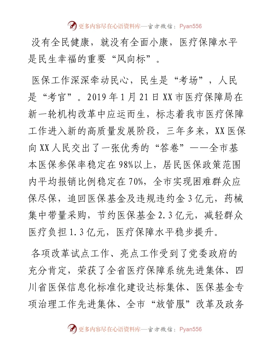 医疗保障工作综述汇编（6篇）.docx_第2页