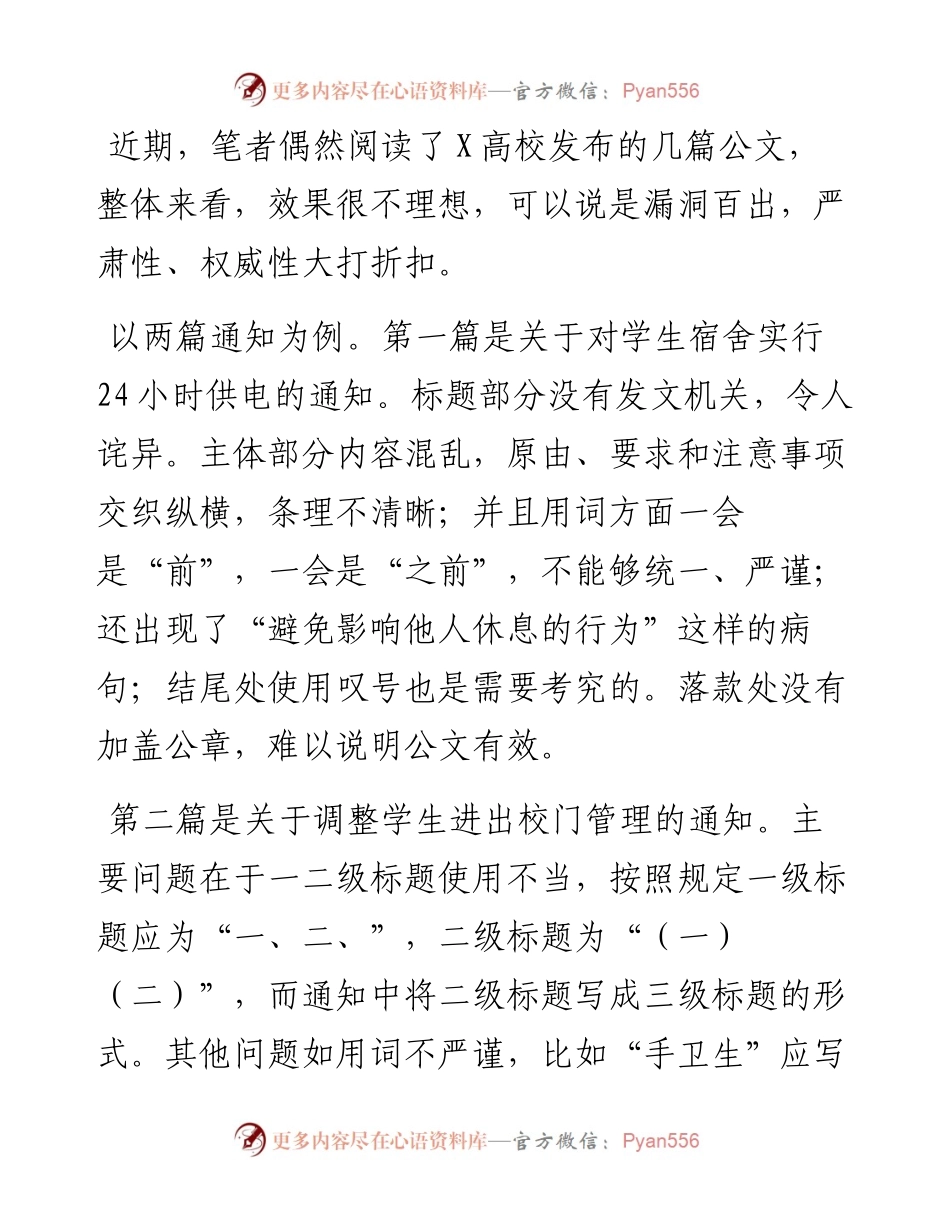 关于公文写作的几点思考.docx_第1页