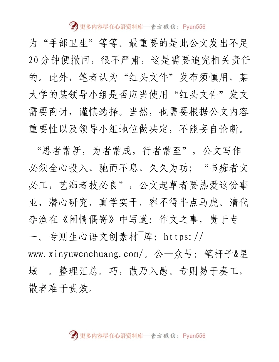 关于公文写作的几点思考.docx_第2页