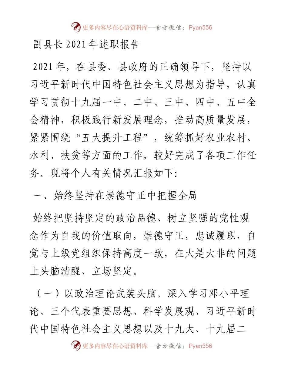 副县长度述职报告y.docx_第1页