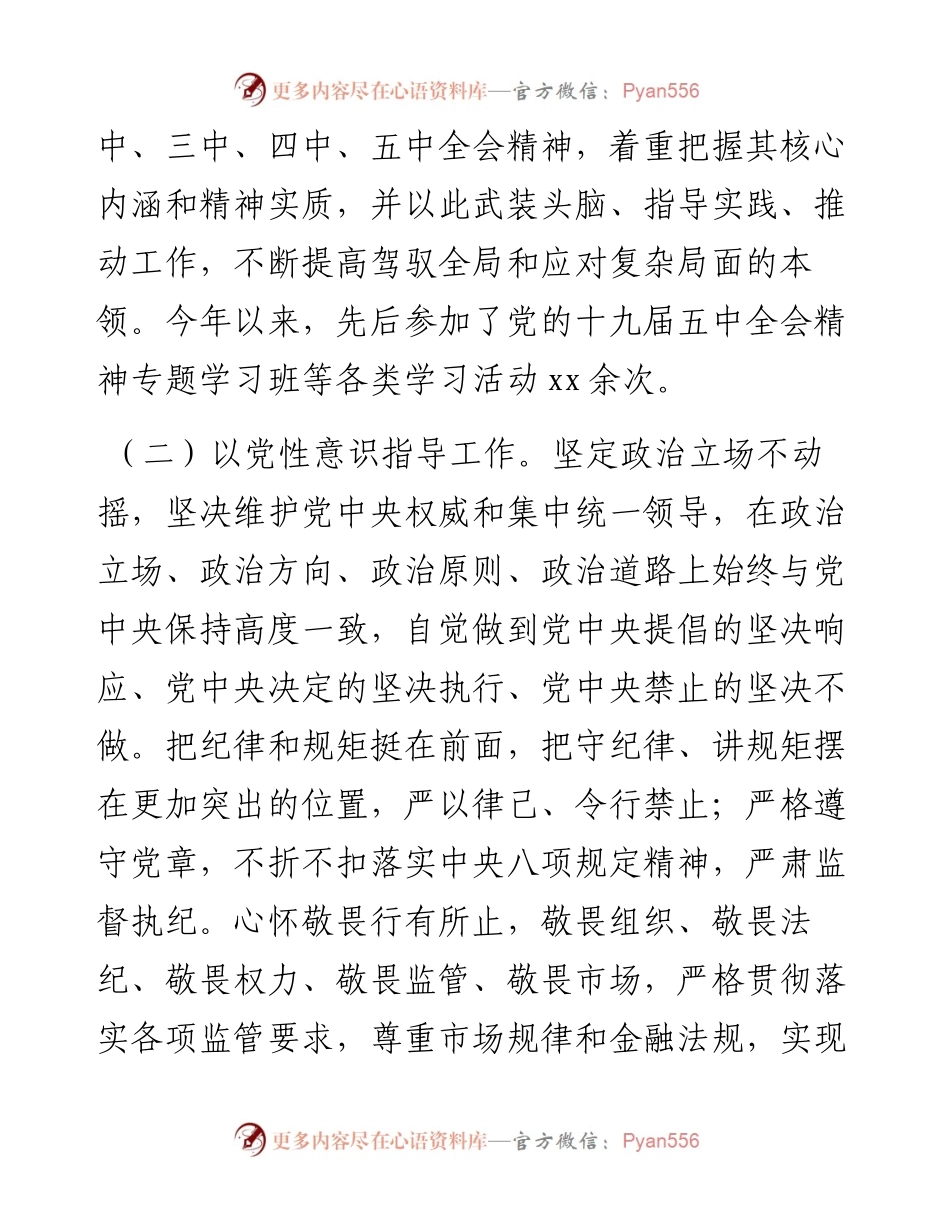 副县长度述职报告y.docx_第2页