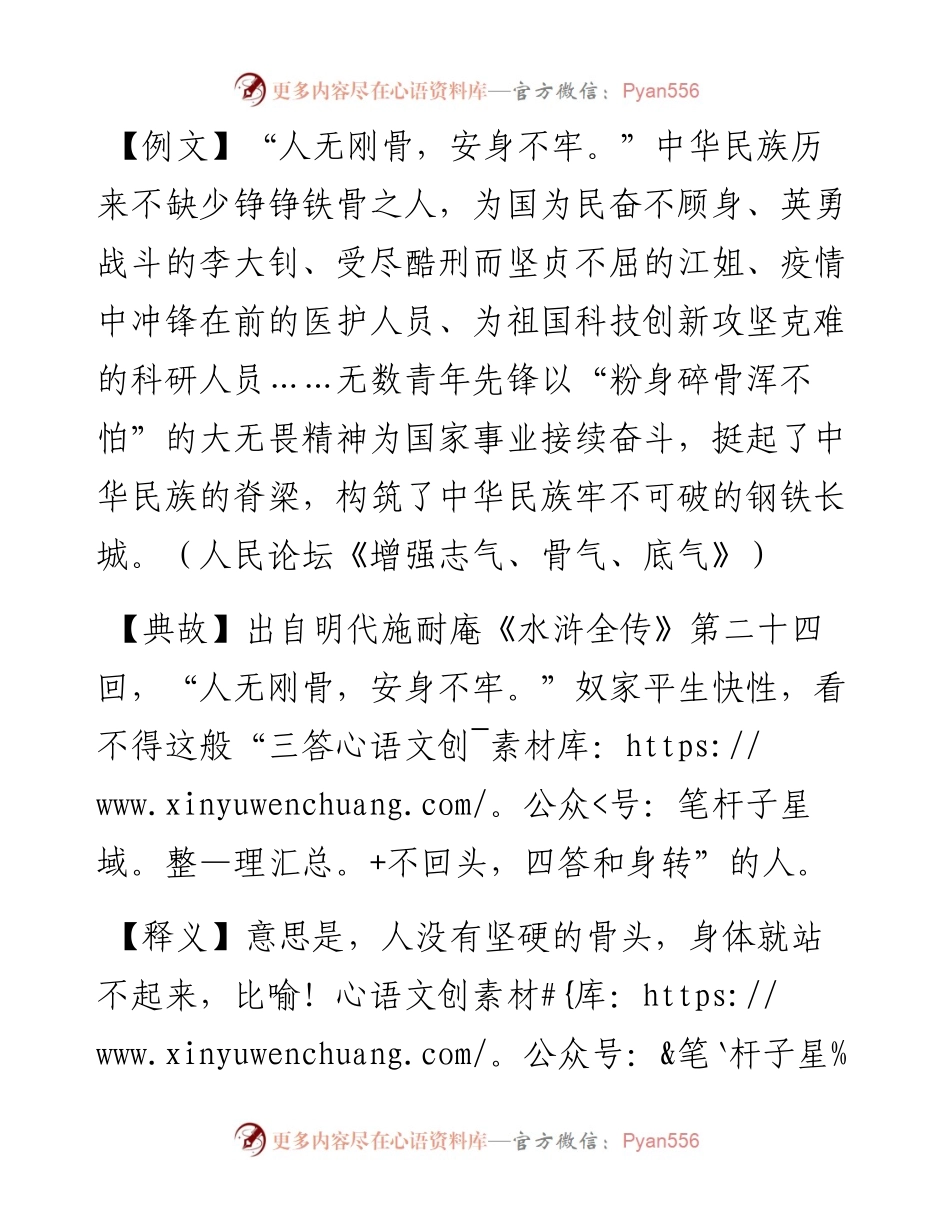 写材料用典：人无刚骨，安身不牢.docx_第1页