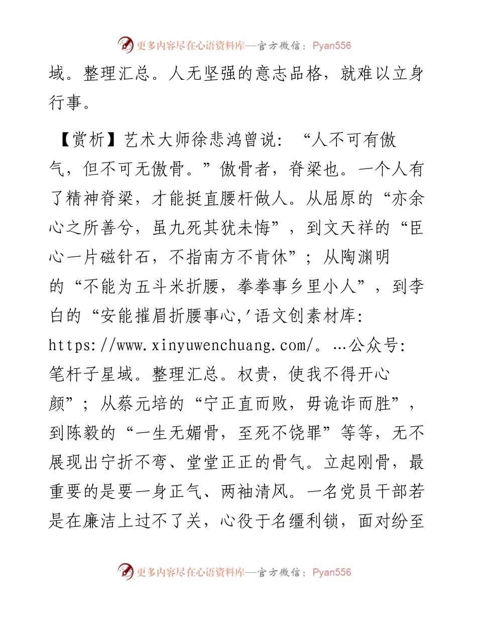 写材料用典：人无刚骨，安身不牢.docx_第2页