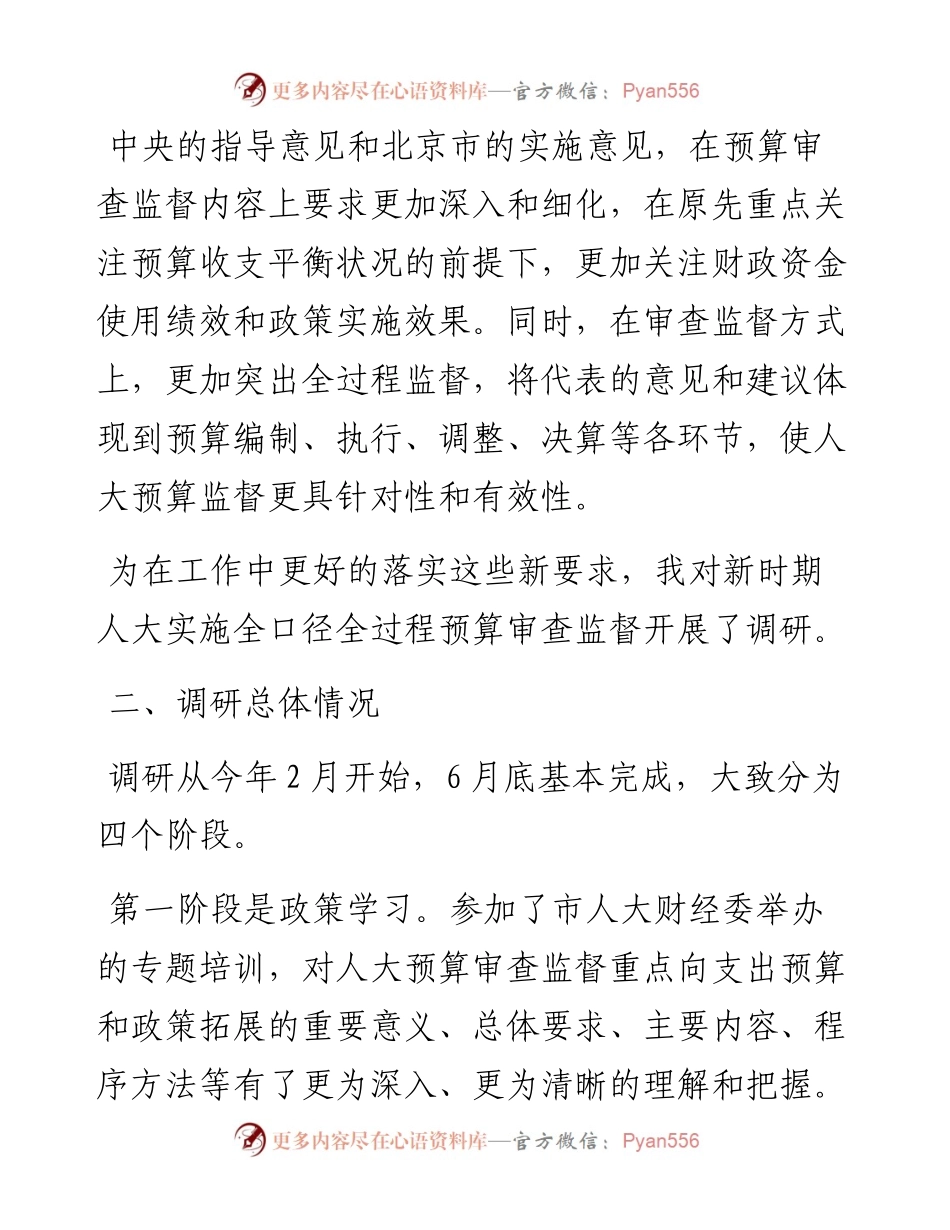 关于区人大如何更好的实施全口径全过程预算审查监督的调研报告.docx_第2页