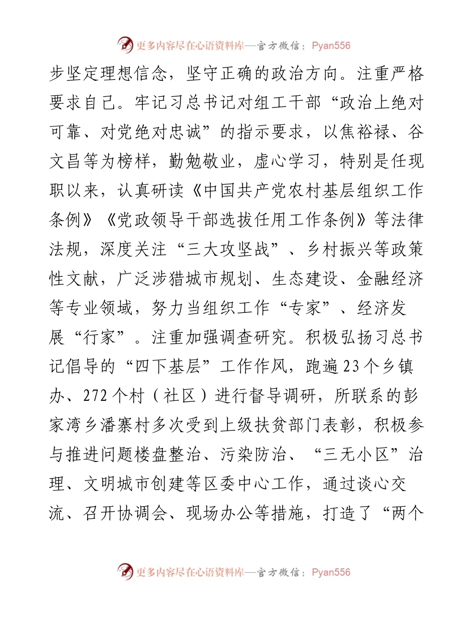 区委组织部长近三年思想工作小结(拟提拔考察材料）.docx_第2页