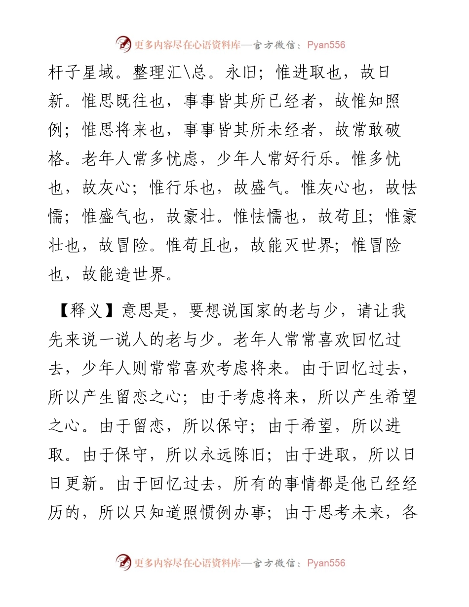 写材料用典：惟希望也，故进取；惟进取也，故日新.doc.docx_第2页