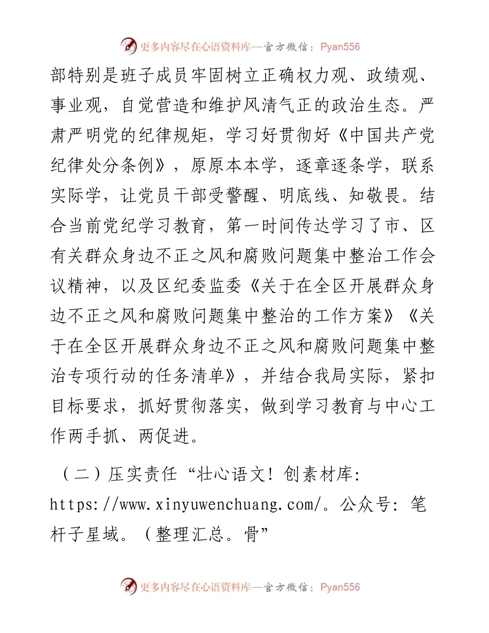 区农业农村水利局关于群众身边不正之风和腐败问题集中整治工作情况汇报.docx_第2页