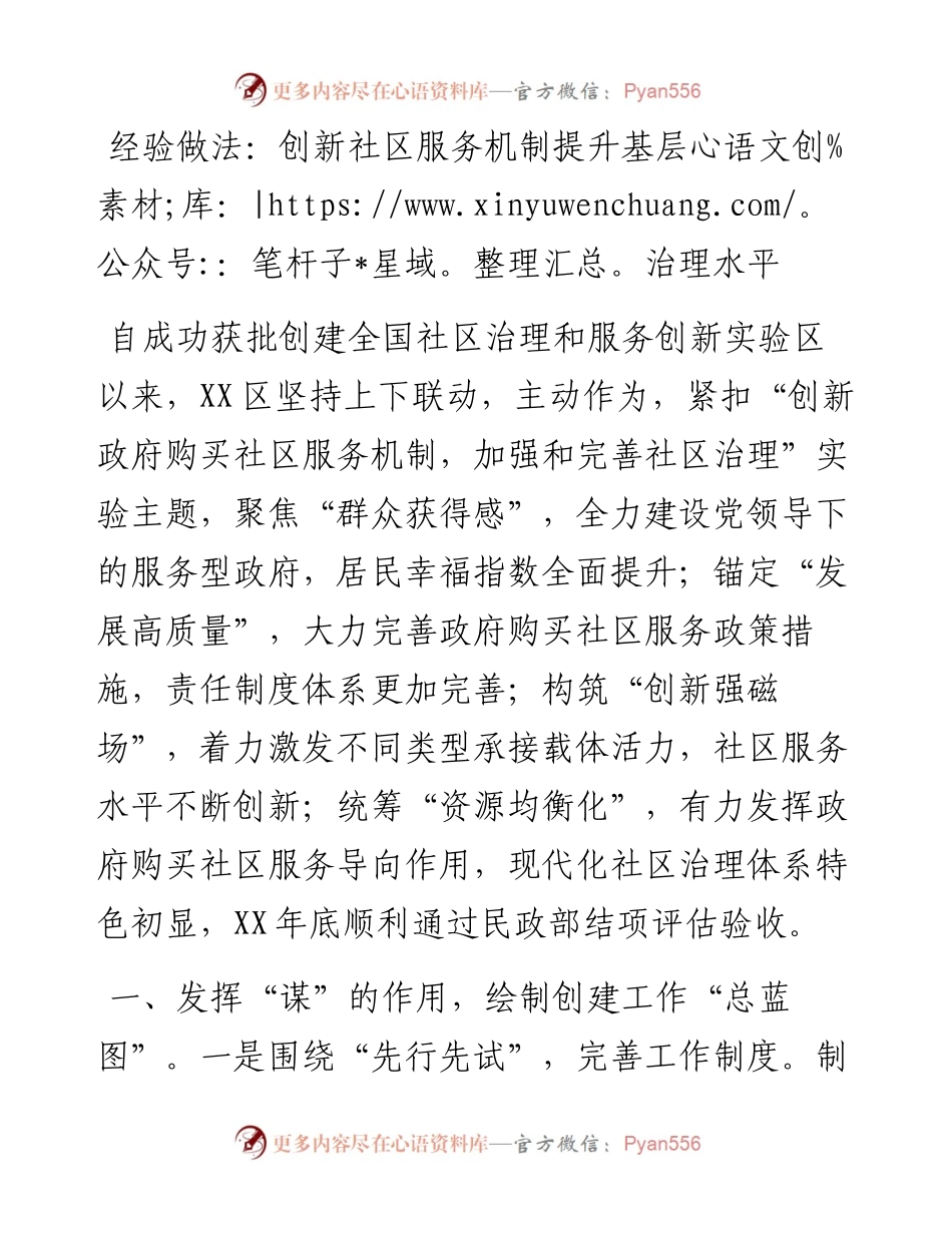 创新社区服务机制提升基层治理水平.docx_第1页