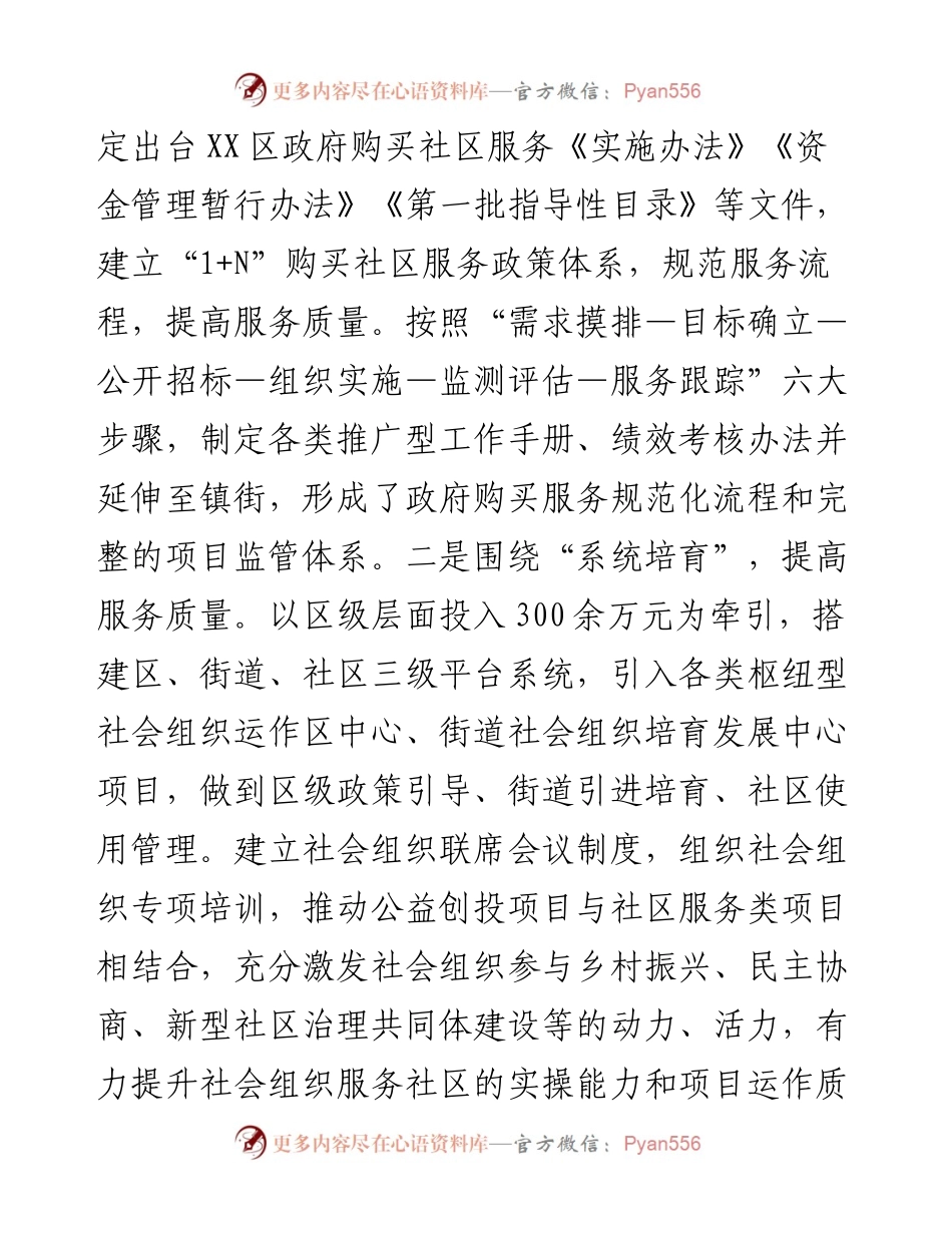 创新社区服务机制提升基层治理水平.docx_第2页