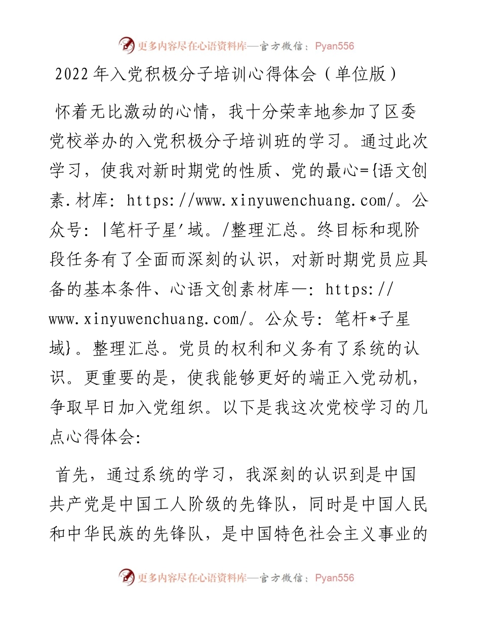 入党积极分子培训心得体会（单位版）.docx_第1页