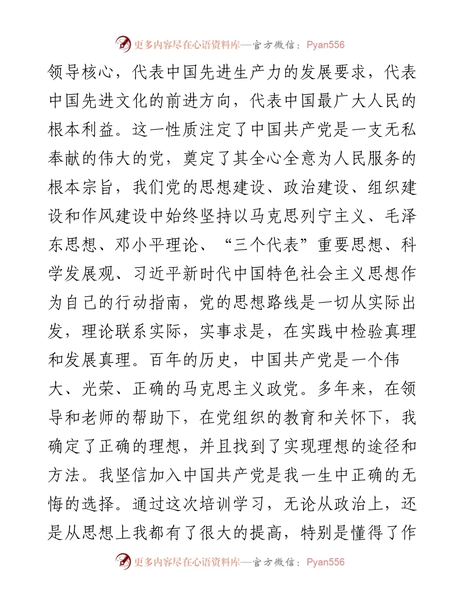 入党积极分子培训心得体会（单位版）.docx_第2页