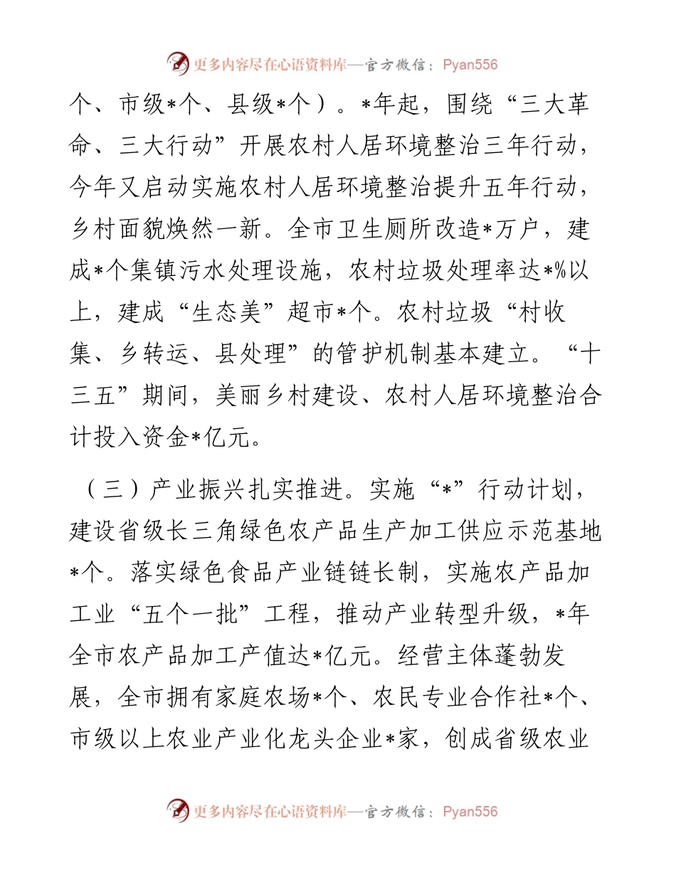 关于推动巩固拓展脱贫攻坚成果同乡村振兴有效衔接的专题调研报告.docx_第2页