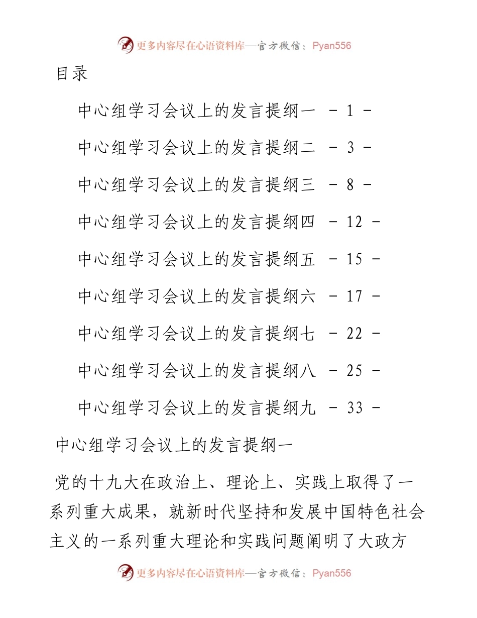 十九大精神中心组学习发言提纲汇编9篇.docx_第1页