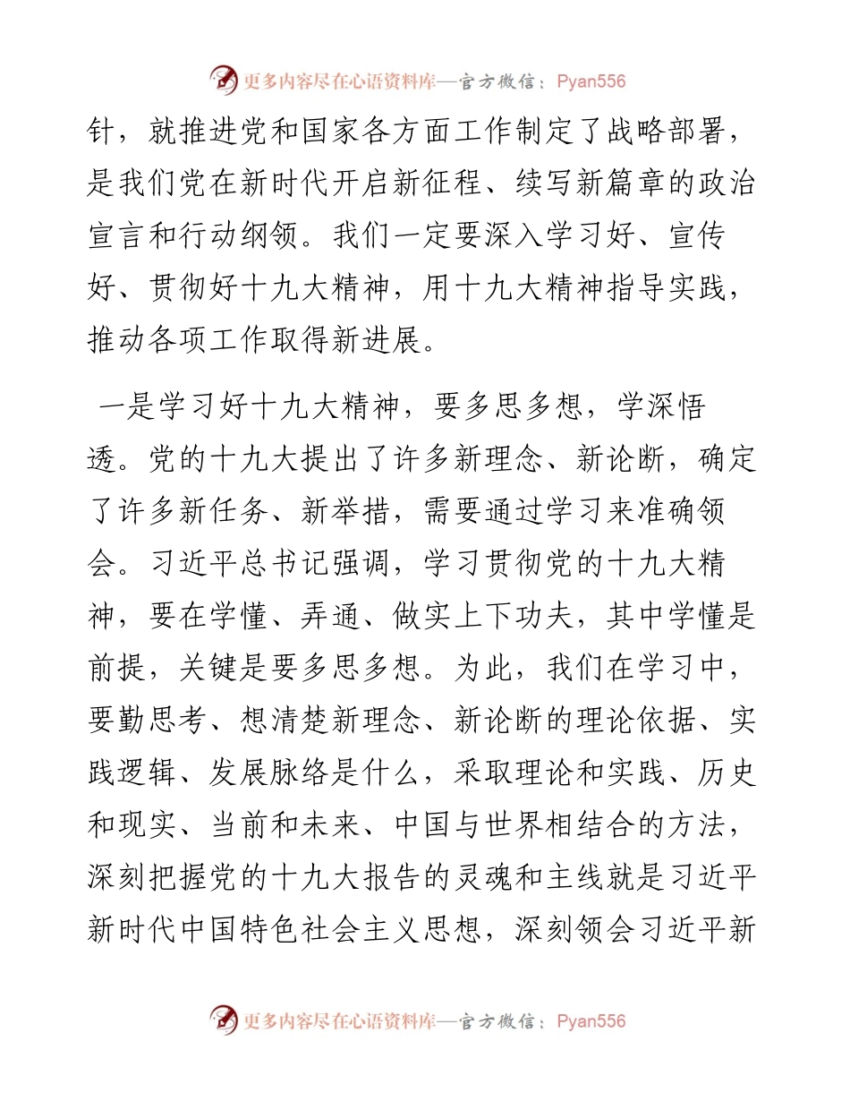 十九大精神中心组学习发言提纲汇编9篇.docx_第2页