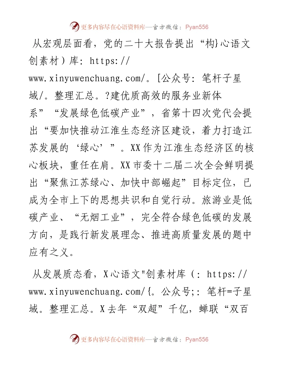 关于后疫情时代加快旅游业发展的调查研究.docx_第2页