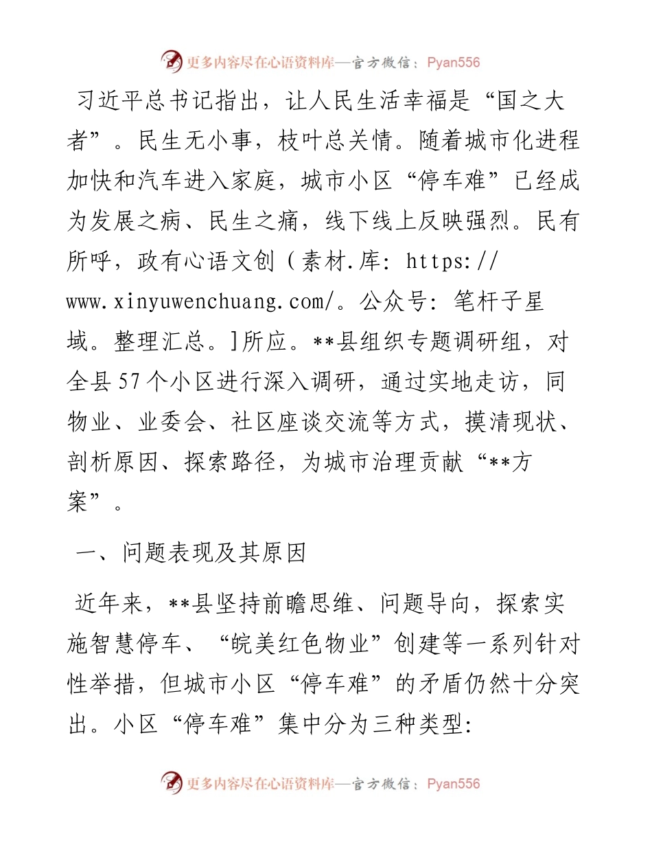 关于全县民生实事办理情况的调研报告.docx_第1页
