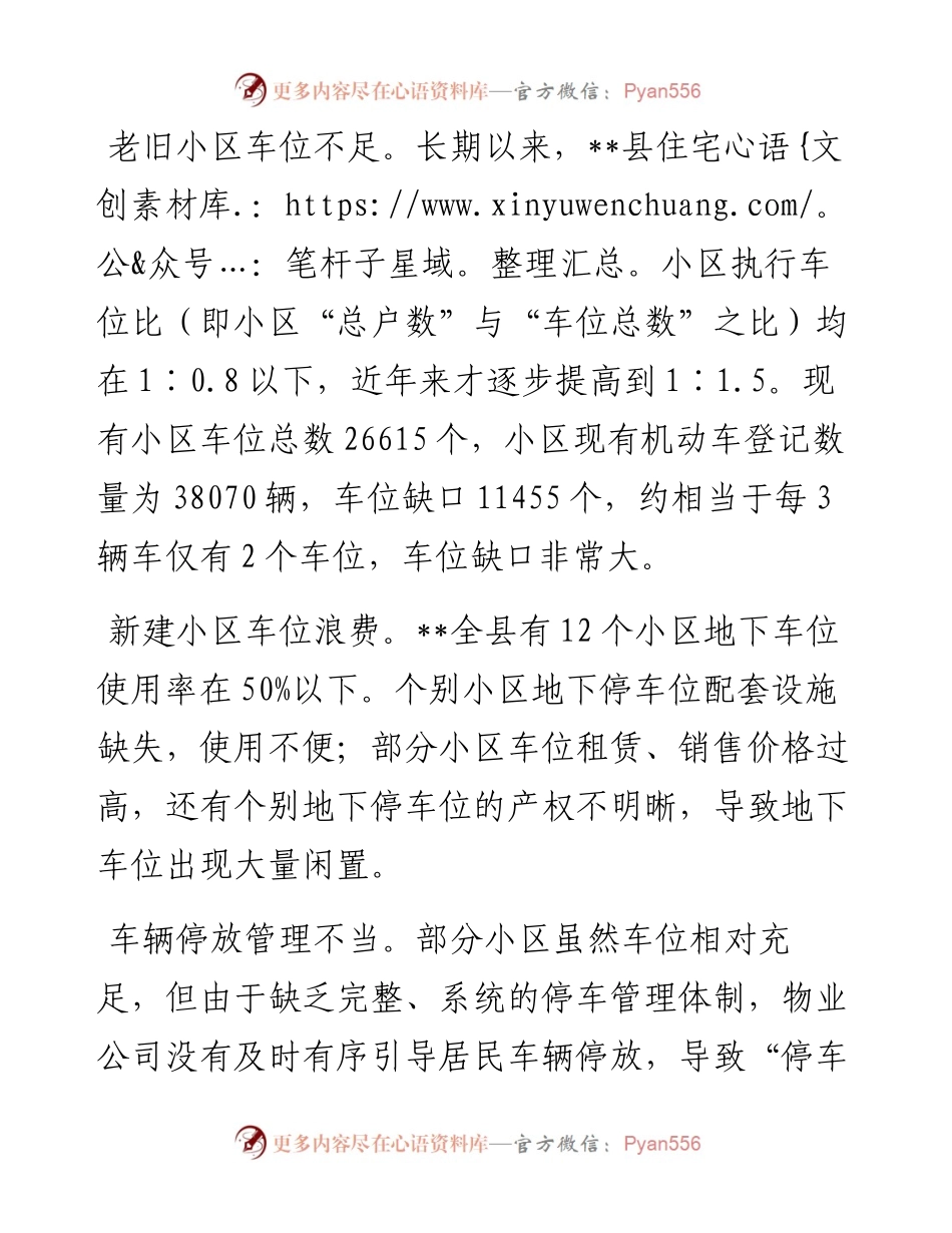 关于全县民生实事办理情况的调研报告.docx_第2页