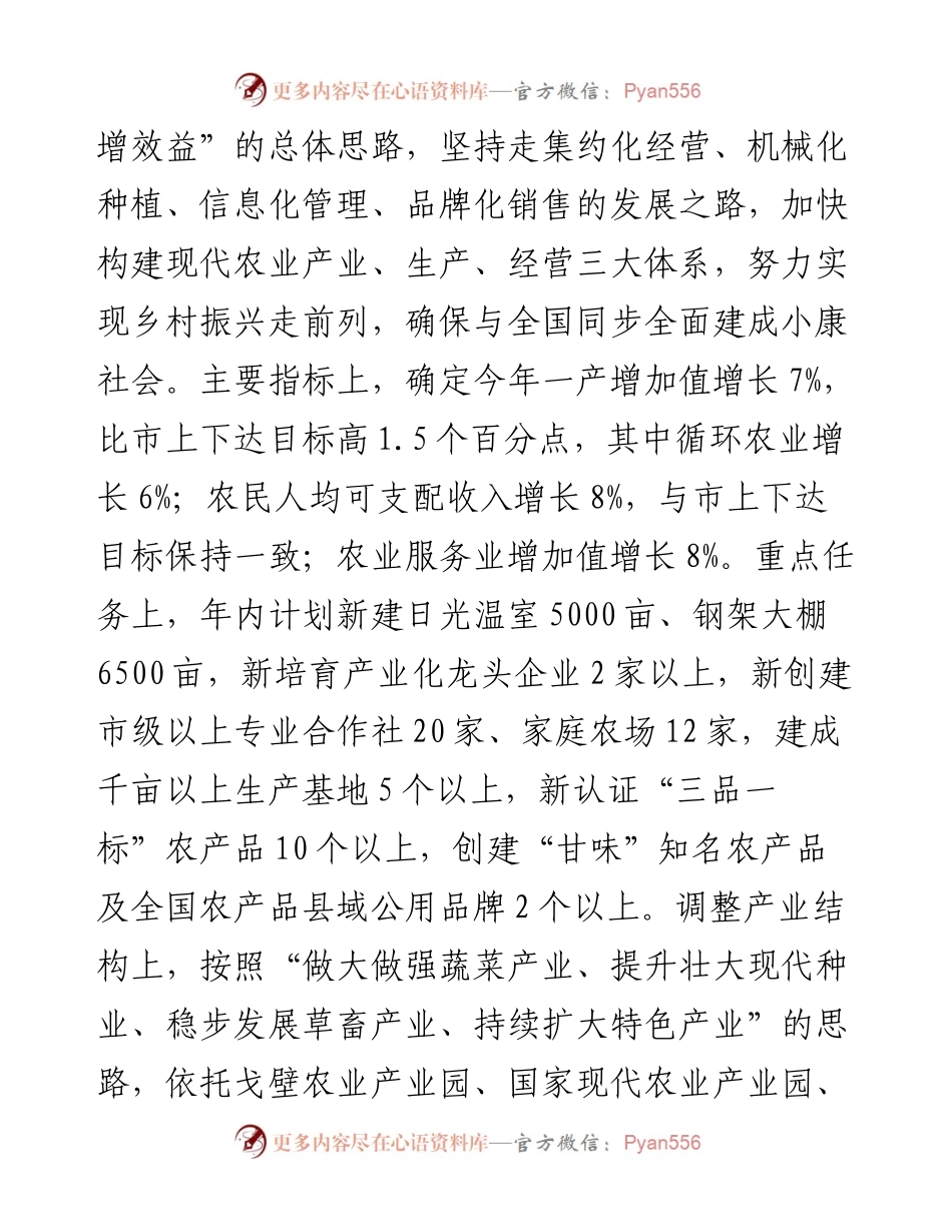 关于县“三春”生产开展情况的报告(1).docx_第2页