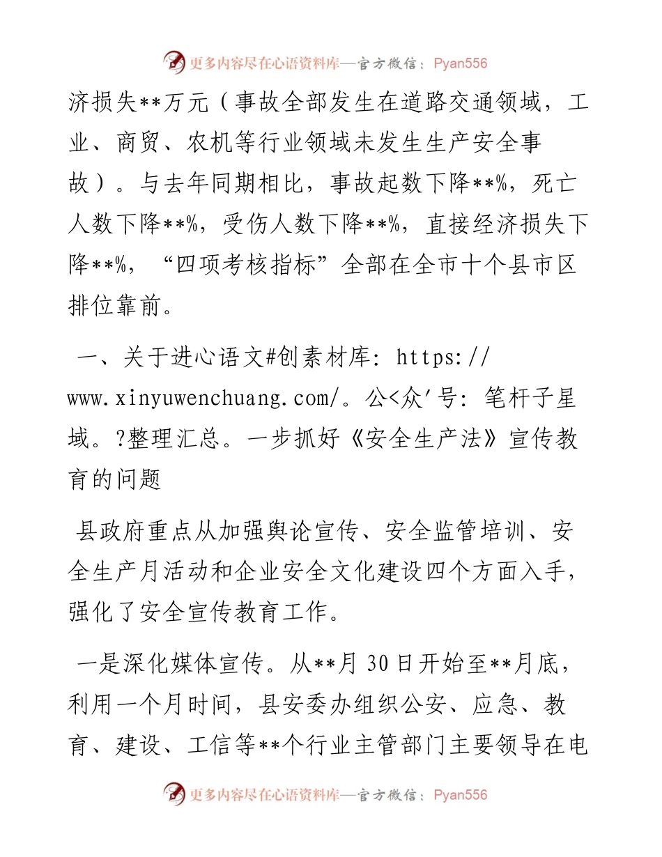 关于县人大常委会《安全生产法执法检查意见》落实情况的报告.docx_第2页