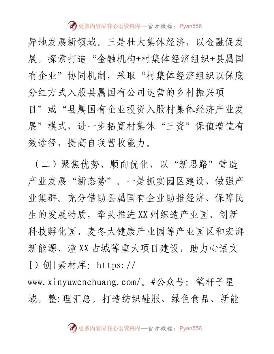 全市国企改革三年行动攻坚现场推进会发言材料.docx_第2页