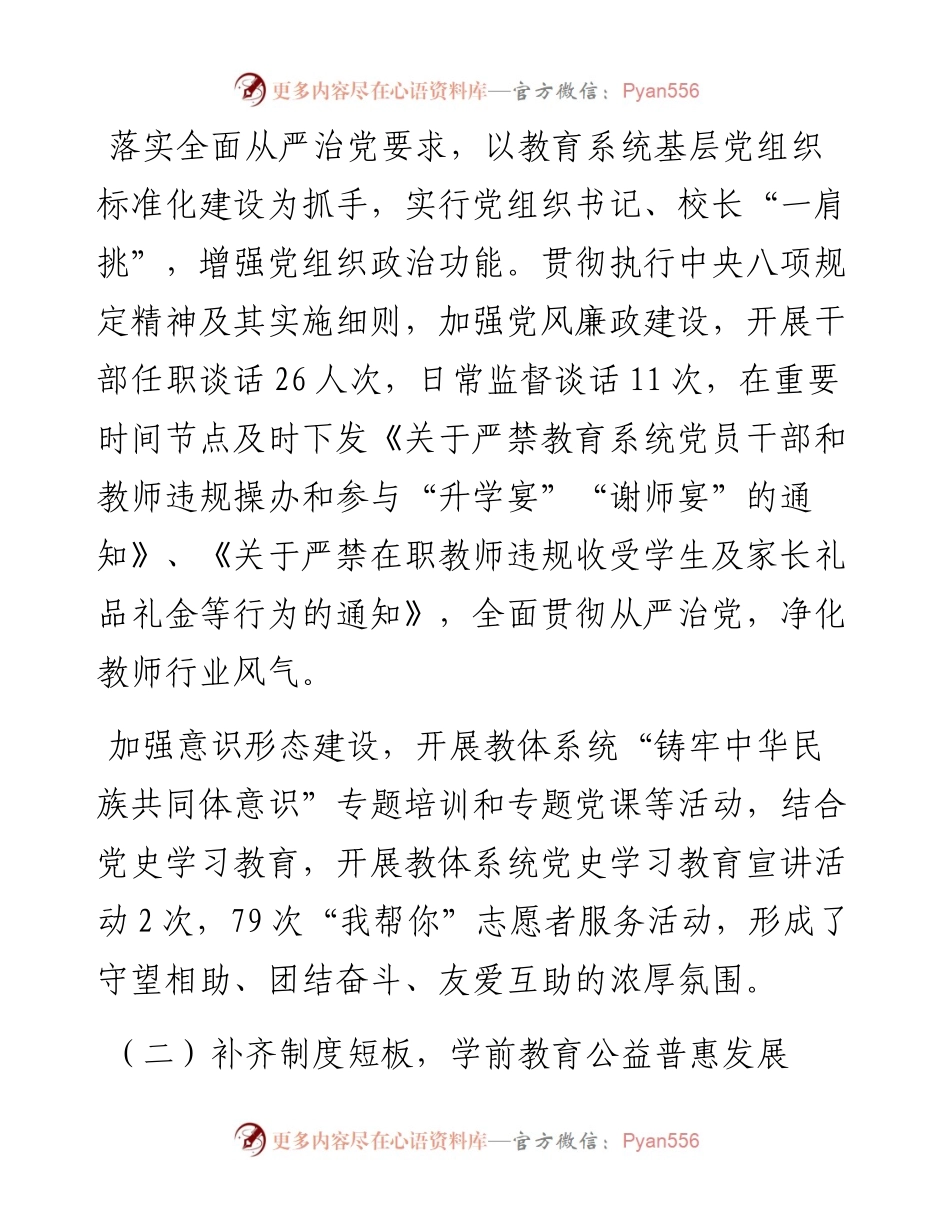 关于报送教育体育局度督导汇报材料的报告.docx_第2页