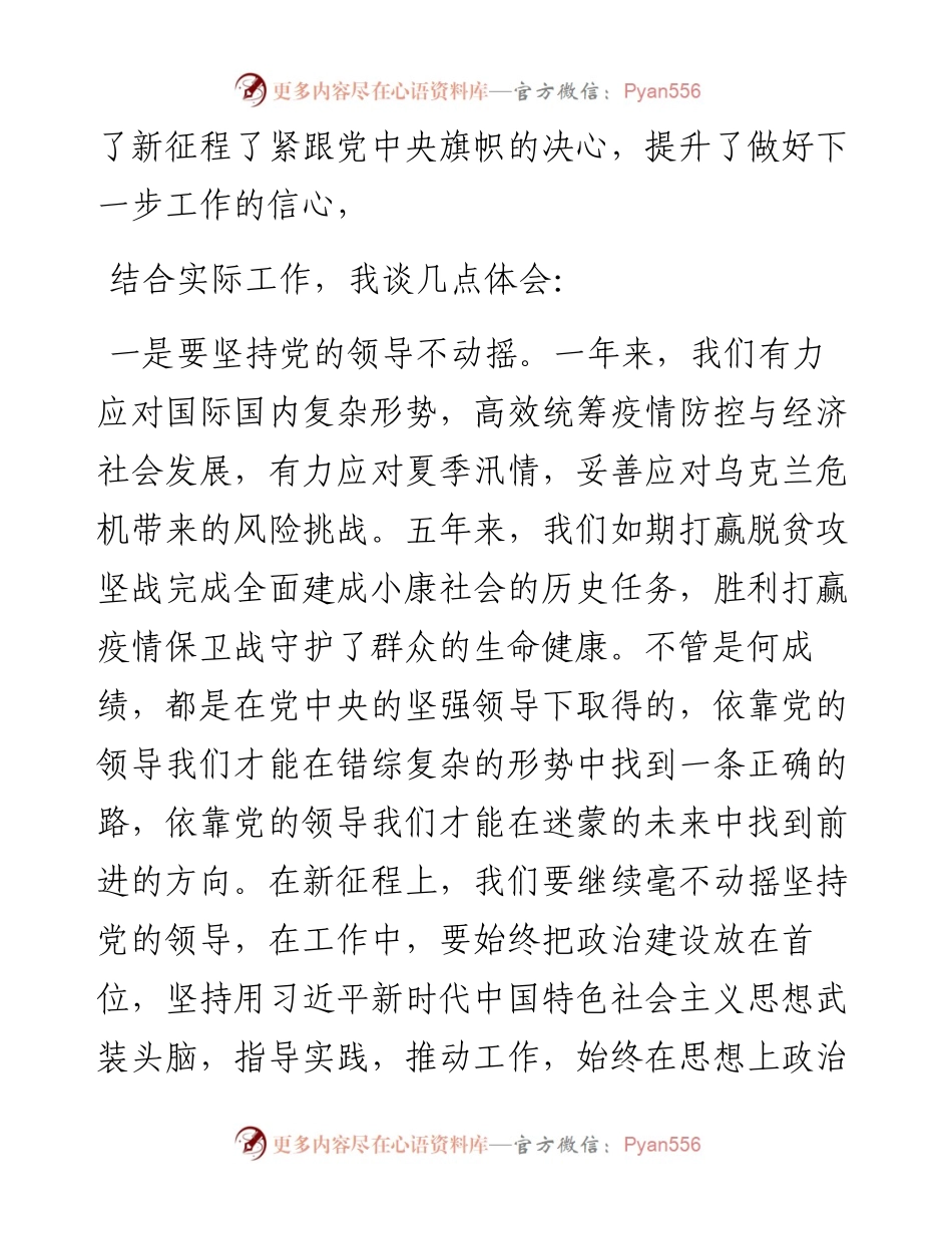 十九届七中全会精神学习心得体会.docx_第2页