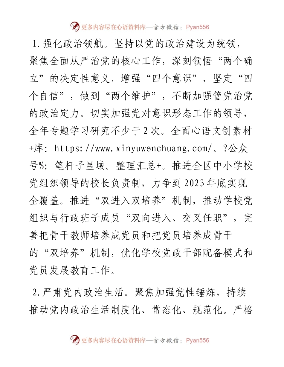 区教育局2023年全面从严治党工作要点.docx_第2页