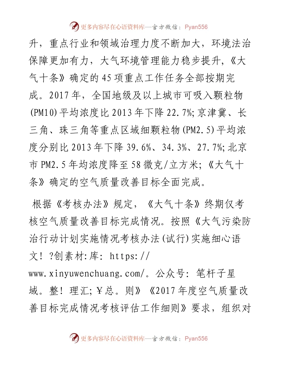 关于《大气污染防治行动计划》实施情况终期考核结果的通报.docx_第2页