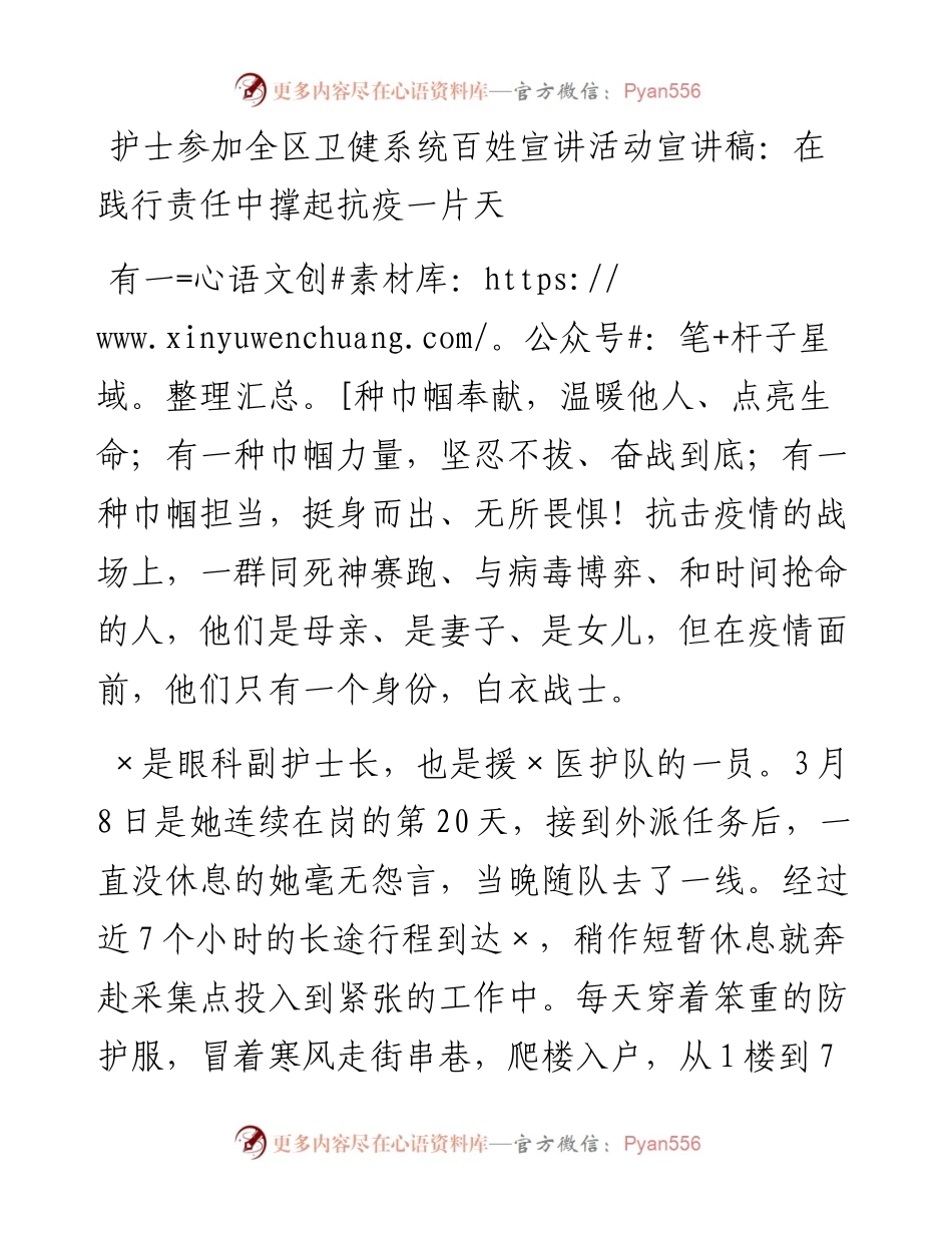 全区卫健系统百姓宣讲活动宣讲稿（护士）.docx_第1页