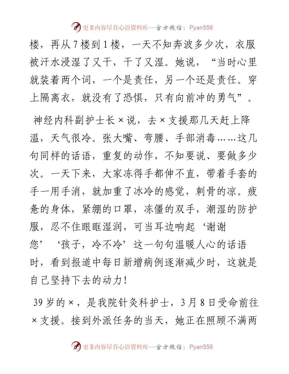 全区卫健系统百姓宣讲活动宣讲稿（护士）.docx_第2页