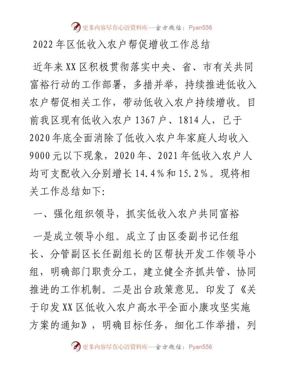 区低收入农户帮促增收工作总结.docx_第1页