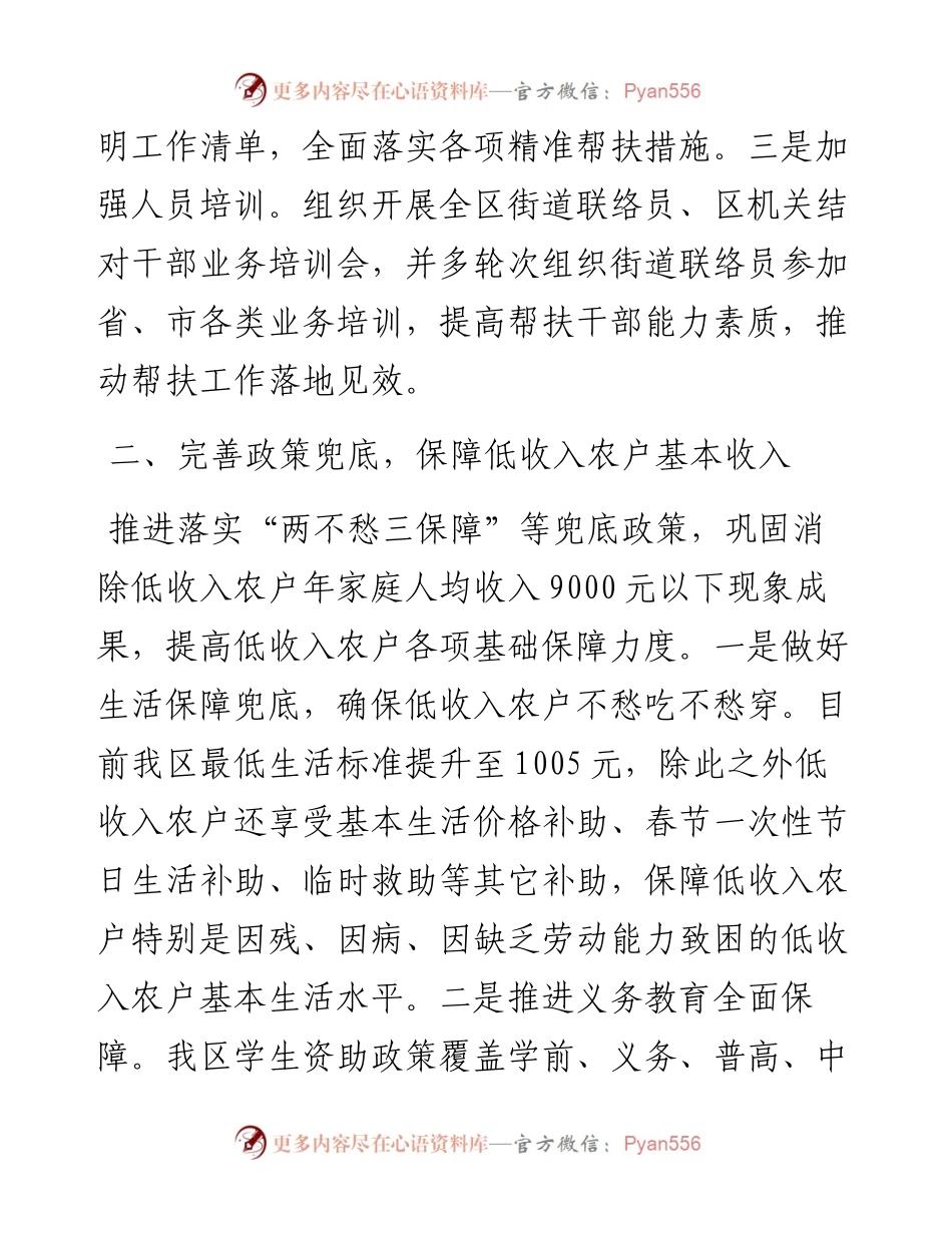 区低收入农户帮促增收工作总结.docx_第2页
